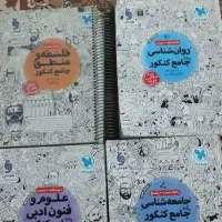 کتب دست دوم ویژه کنکور انسانی