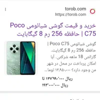 پوکوc75|موبایل|ارومیه, |دیوار
