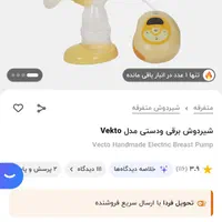 شیردوش برقی و دستی vekto|اسباب و اثاث بچه|تهران, شهرآرا|دیوار