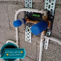 لوله کشی ونصاب رشیدی باشرایط اقساطی گنار میایم|خدمات پیشه و مهارت|ایذه, |دیوار