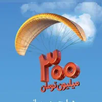 مهربانی بانک ملی ارزانترین قیمت در استان