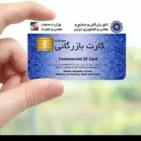 کارت بازرگانی