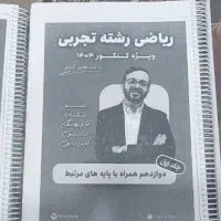 جزوات کنکوری  ریاضی شیمی زیست