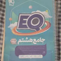کتاب جامع هشتم