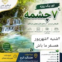 گردشگری الماس مجری تورهای ۱وچندروزه