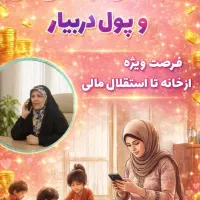 شغل پاره وقت