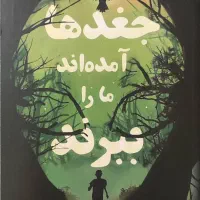 رمان آدم فضایی