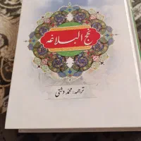 نهج البلاغه