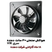 هواکش صنعتی ۳۰ سانت هفت پره فلزی برند دمنده