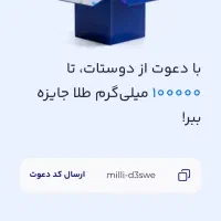 10سوت جایزه برنامه میلی