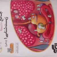 کتاب جامع زیست شناسی دهم