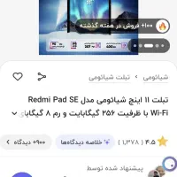 تبلت شیامی|تبلت|یاسوج, |دیوار