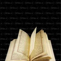 سرکتاب و دعا با قرآن