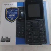 گوشی نوکیا۱۰۵ ۲۰۲۲جدید.اصلی درحدنوباگارانتی