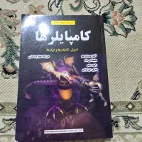 فروش تعدادی کتاب کاملا نو