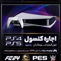 اجاره ps4