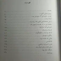 کتاب تاریخی ۲۷۵ روز با بازرگان