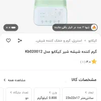 گرمکن و استریل کننده شیشه شیر|اسباب و اثاث بچه|مشهد, امیریه|دیوار
