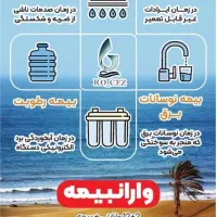 هنوز نرخ قدیمه|آب‌سردکن و تصفیه آب|دهدشت, |دیوار