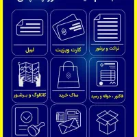 انواع امور چاپی تبلیغاتی