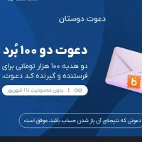 ۱۰۰ هزار تومان هدیه