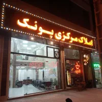 فروش-فیش-ونک-املاک-مرکزی-پونک