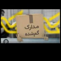 مدارک سعید موسوی پیدا شده
