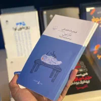 کتاب نازنین داستایفسکی  نشر چشمه نو