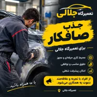 جذب نیروی صافکار