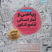 کتاب درسنامه+تست مهرماه