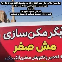 تعمیر تخصصی آبگرمکن در محل|آبگرمکن، پکیج، شوفاژ|اسفراین, |دیوار