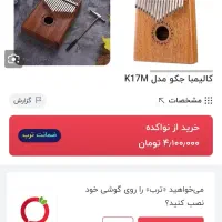 کالیمباجکو۱۷کی m چوب ماهگون|سازهای سنتی|مشهد, هنرور|دیوار