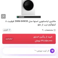 یخچال فریزر اسنوا. لباسشویی اسنوا|یخچال و فریزر|یاسوج, |دیوار