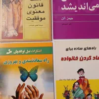 کتابهای موفقیت و توسعه فردی|کتاب و مجله ادبی|تهران, پاسداران|دیوار