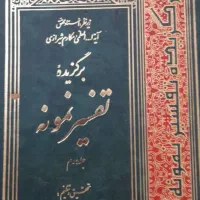 تفسیر نمونه ( 5جلد ) همراه با هدیه دو کتاب|کتاب و مجله مذهبی|قم, هفت تیر|دیوار