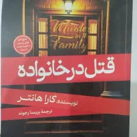کتاب قتل در خانواده