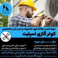 آموزش کلاس نصب تعمیر پکیچ اسپیلت کولرگازی ابگرمکن|خدمات آموزشی|مشهد, کلاهدوز|دیوار