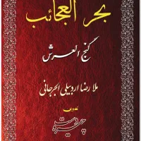 کتاب دعا استخاره علوم غریبه