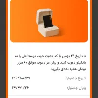 تا 26 بهمن فرصت هست از جشنواره بانکینو جا نمونید