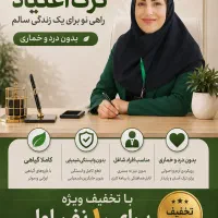 ترک اعتیاد بدون درد و خماری
