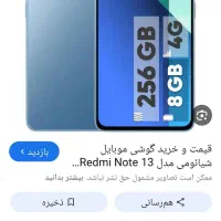 گوشی شیامی نوت 13