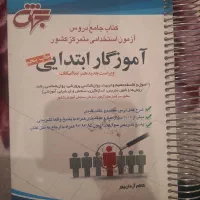 کتاب جامع برای اموزش پرورش