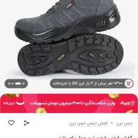 کفش ایمنی|کیف، کفش، کمربند|آبیک, |دیوار