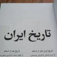 کتاب تاریخ ایران|کتاب و مجله تاریخی|قروه, |دیوار