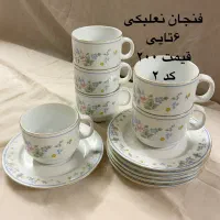 فروش ظروف پذیرایی|ظروف سرو و پذیرایی|رشت, استقامت ۱|دیوار