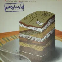 کتاب زمین شناسی خیلی سبز