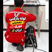 لوله بازکنی چاهبازکن فنرزن بازکردن فاضلاب60٪تخفیف