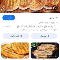 اجاره نانوایی