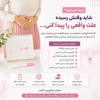 هنوز باردار نشدی