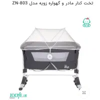 تخت کنار مادر برند زویه